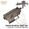 E&C HK416 COYOTE BROWN BODY SETE&C �����ǿ� HK416 �ڿ��� ���� ���� �ٵ� ��Ʈ�Դϴ�







