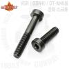 ������ VSR / DSR40 / DT-M40�� Strengthen ScrewVSR�ø���� ��ȭ ��ũ��

